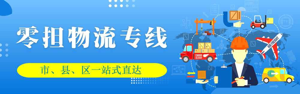 <a href='http://www.huimin8.cn' target='_blank'><u>邯鄲物流公司</u></a>-邯鄲物流專線